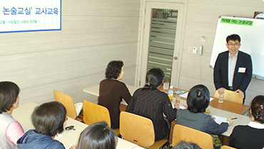 논술교실/ 논술지도교사교육 (2007년~2008년)