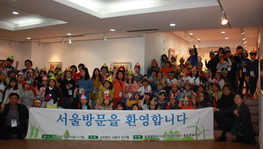 2015 지방 어린이 서울 초청 행사